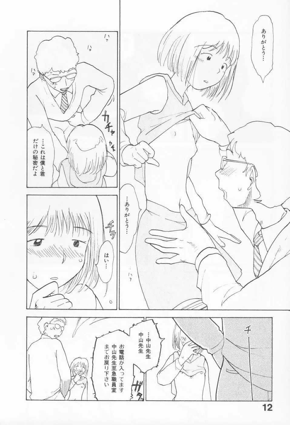 内向エロス 4 Page.16