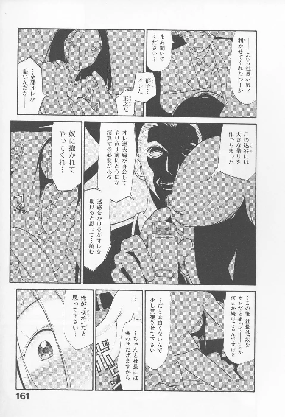 内向エロス 4 Page.165
