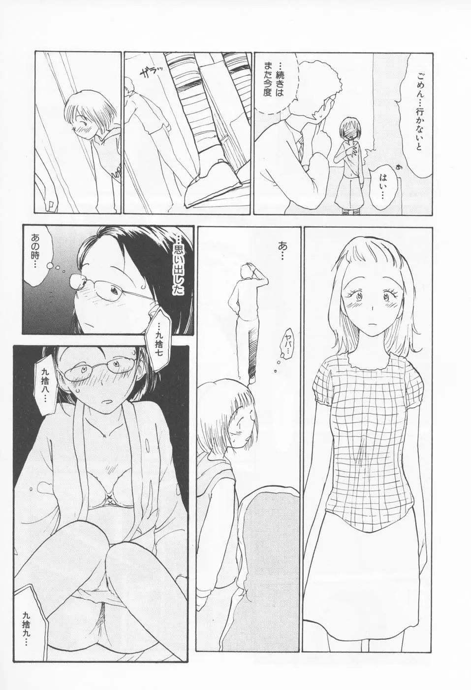 内向エロス 4 Page.17