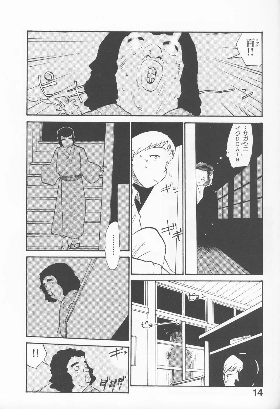 内向エロス 4 Page.18
