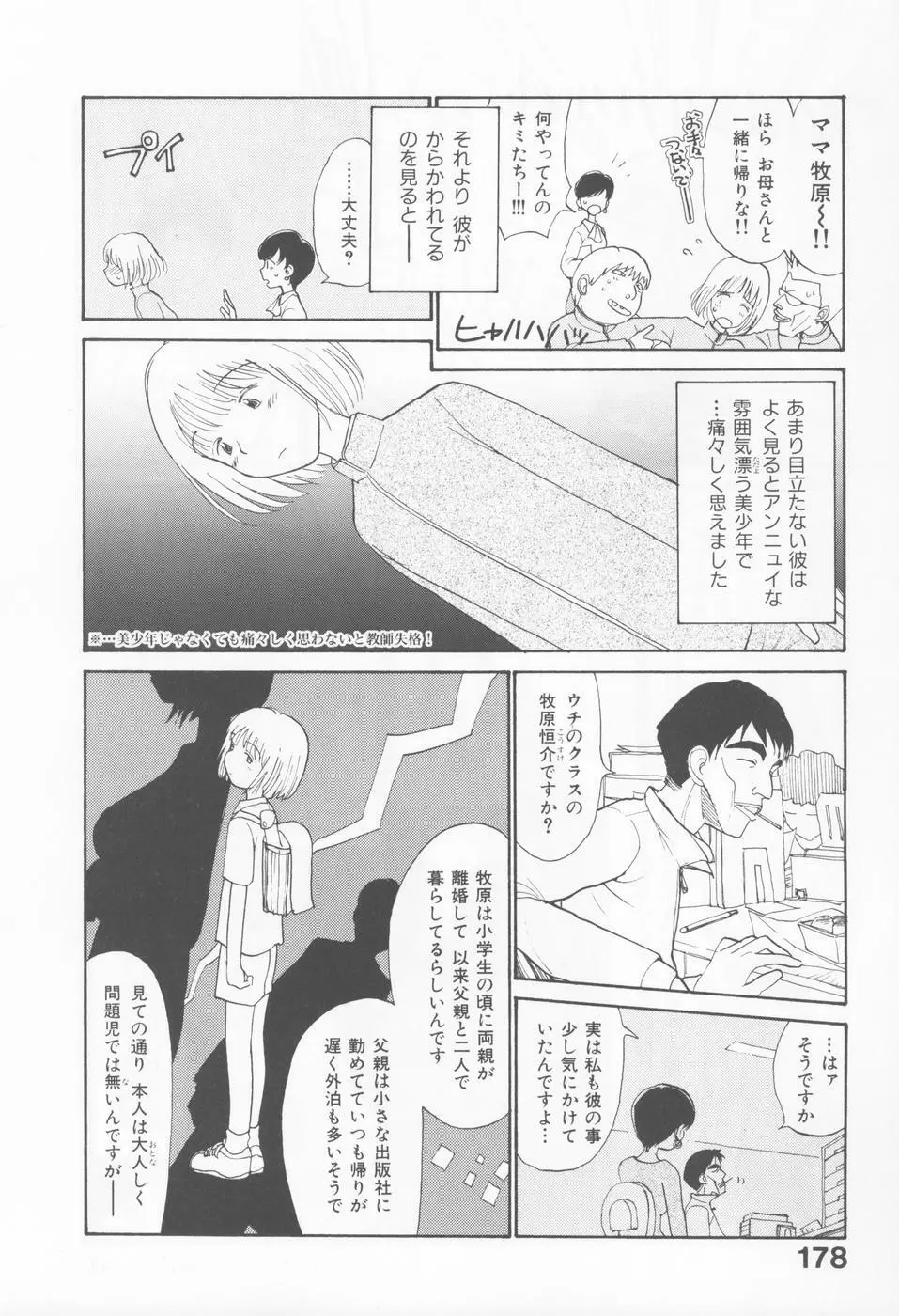 内向エロス 4 Page.182