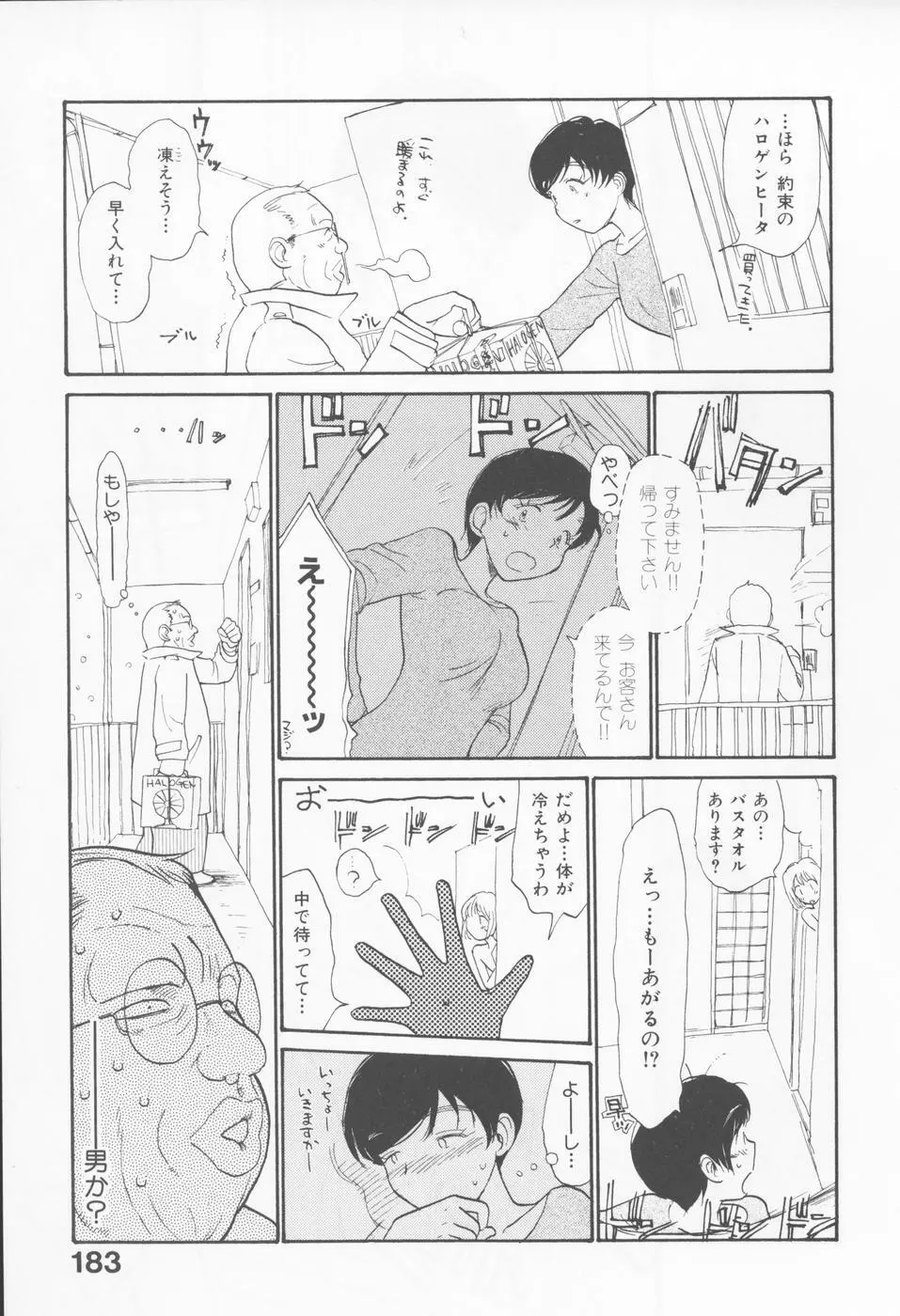 内向エロス 4 Page.187