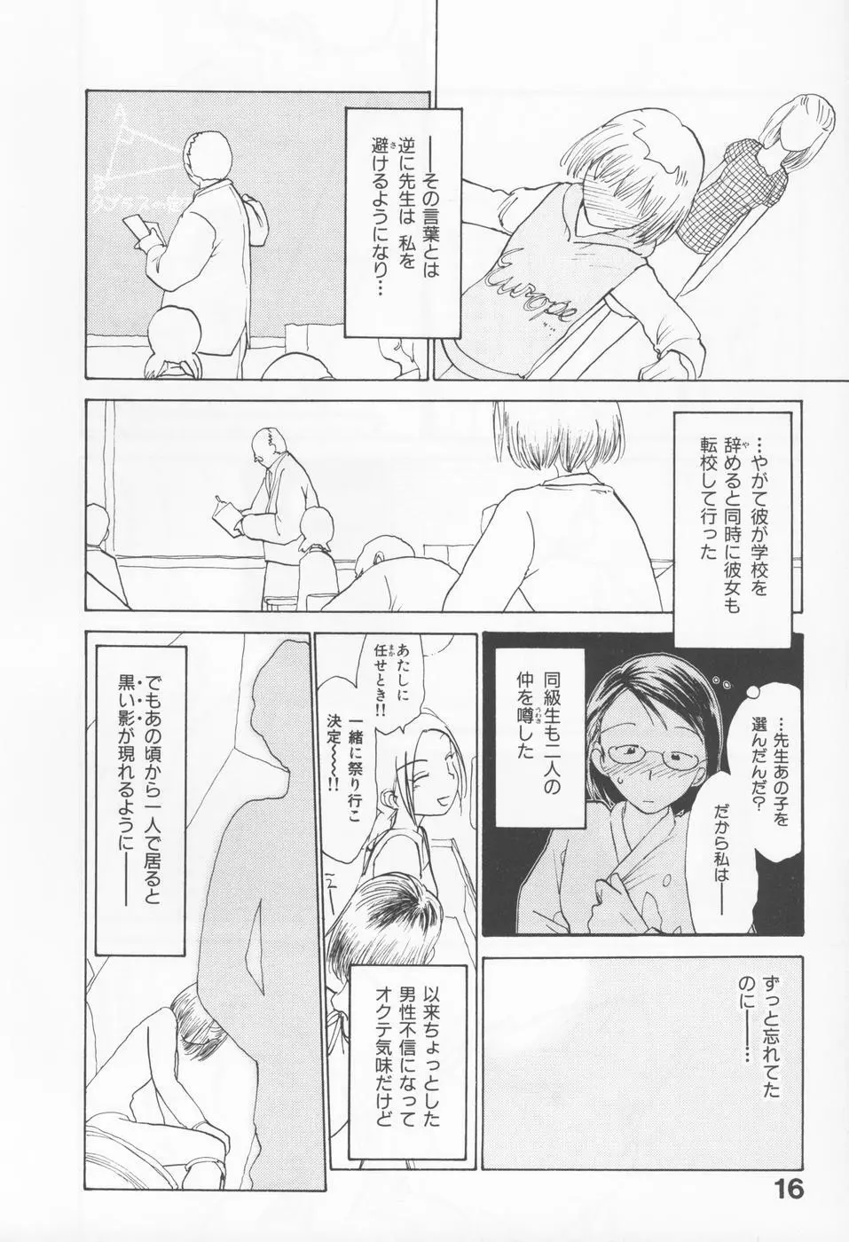 内向エロス 4 Page.20