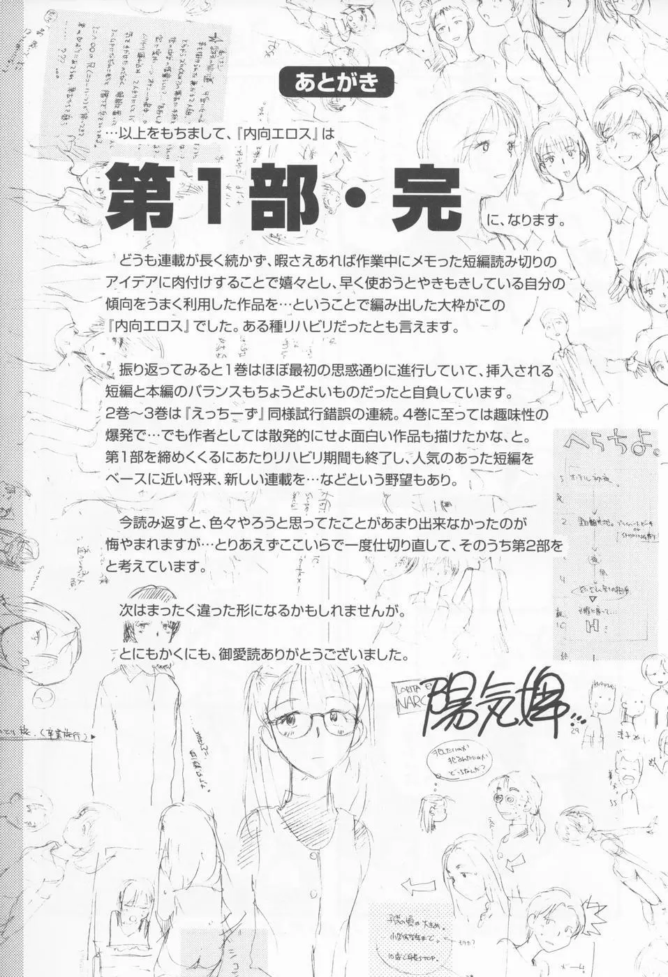 内向エロス 4 Page.201