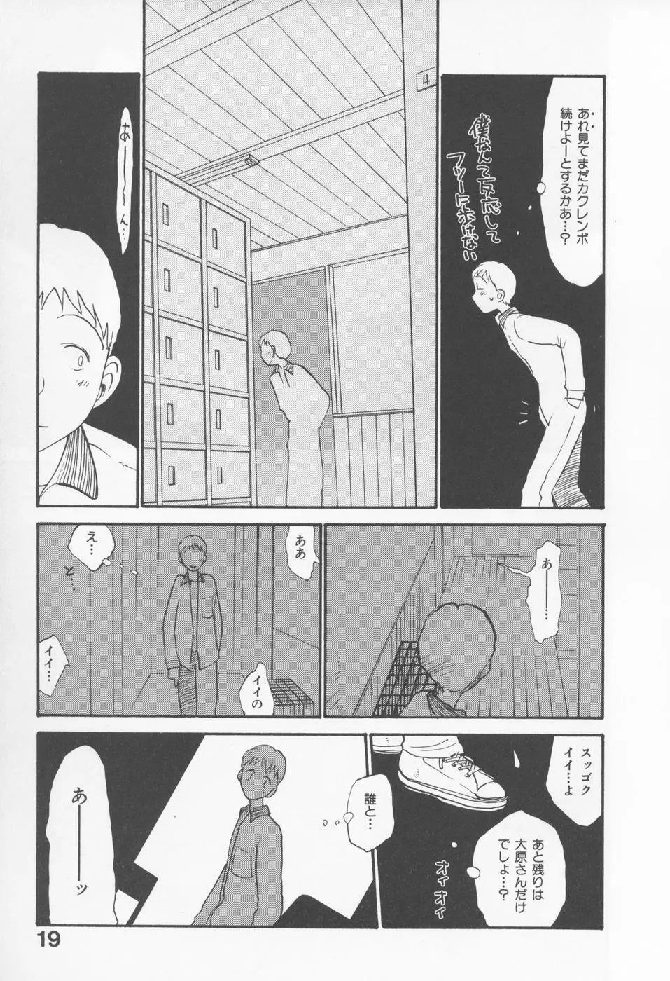 内向エロス 4 Page.23