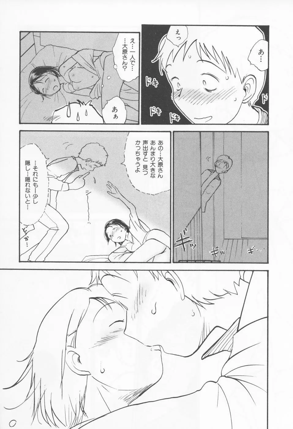 内向エロス 4 Page.25