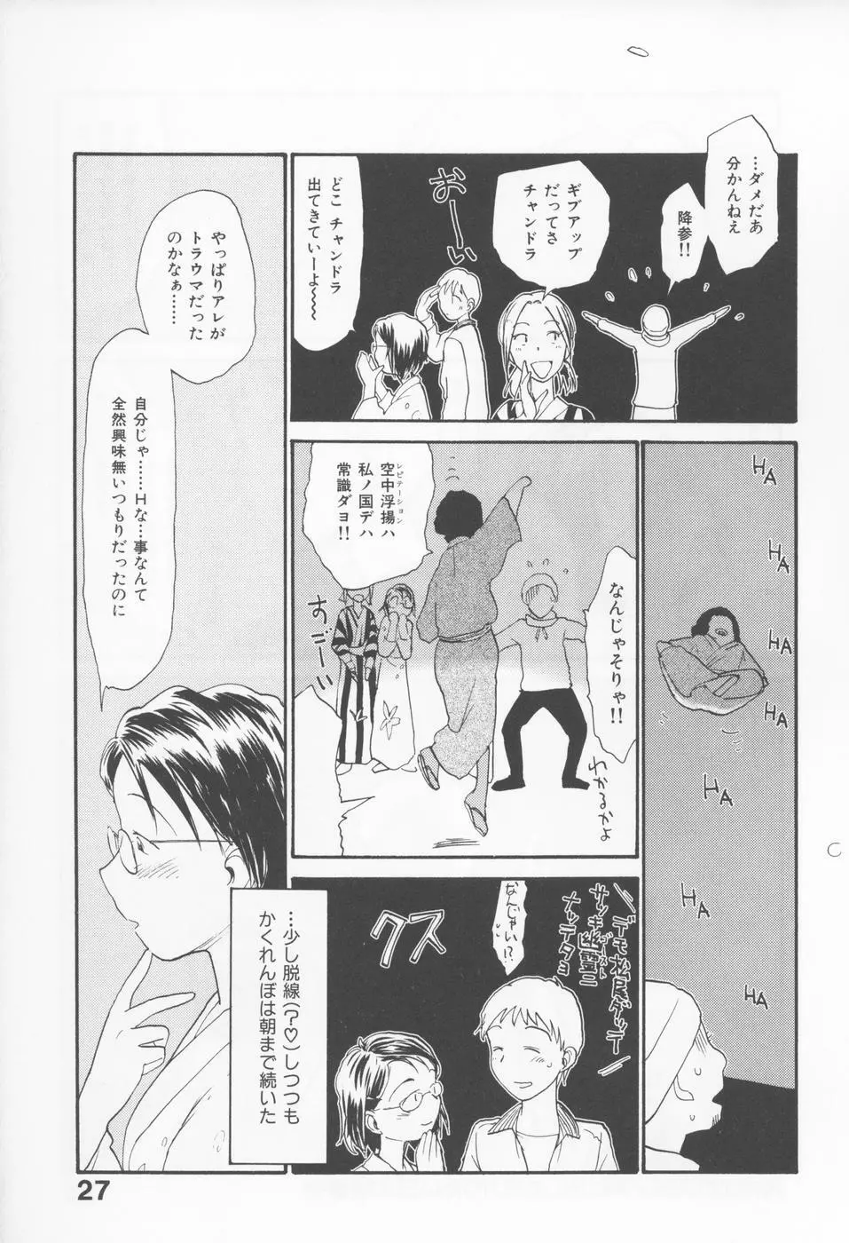 内向エロス 4 Page.31