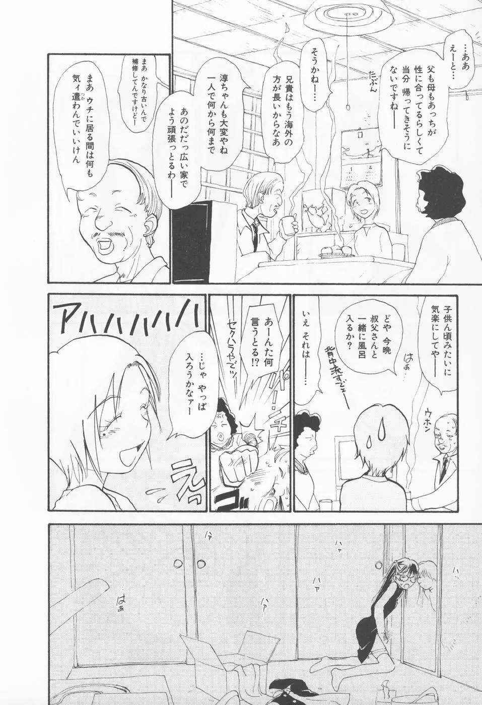 内向エロス 4 Page.40