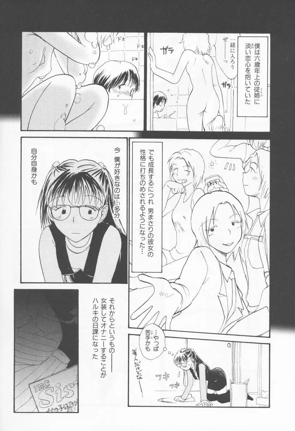 内向エロス 4 Page.43