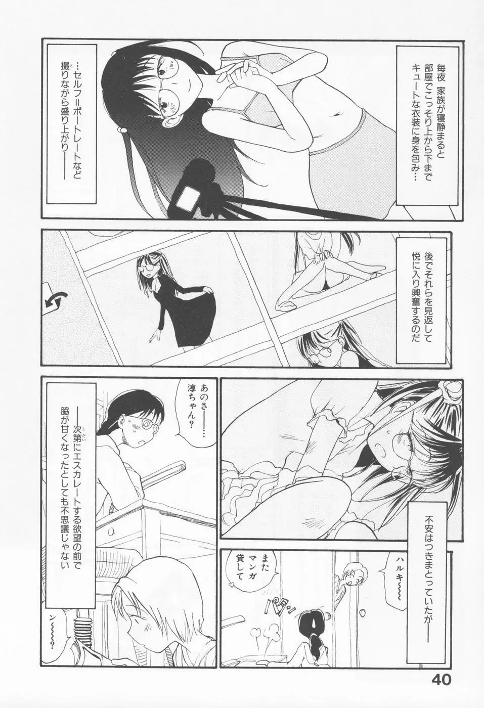 内向エロス 4 Page.44