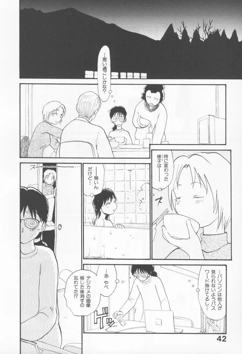 内向エロス 4 Page.46