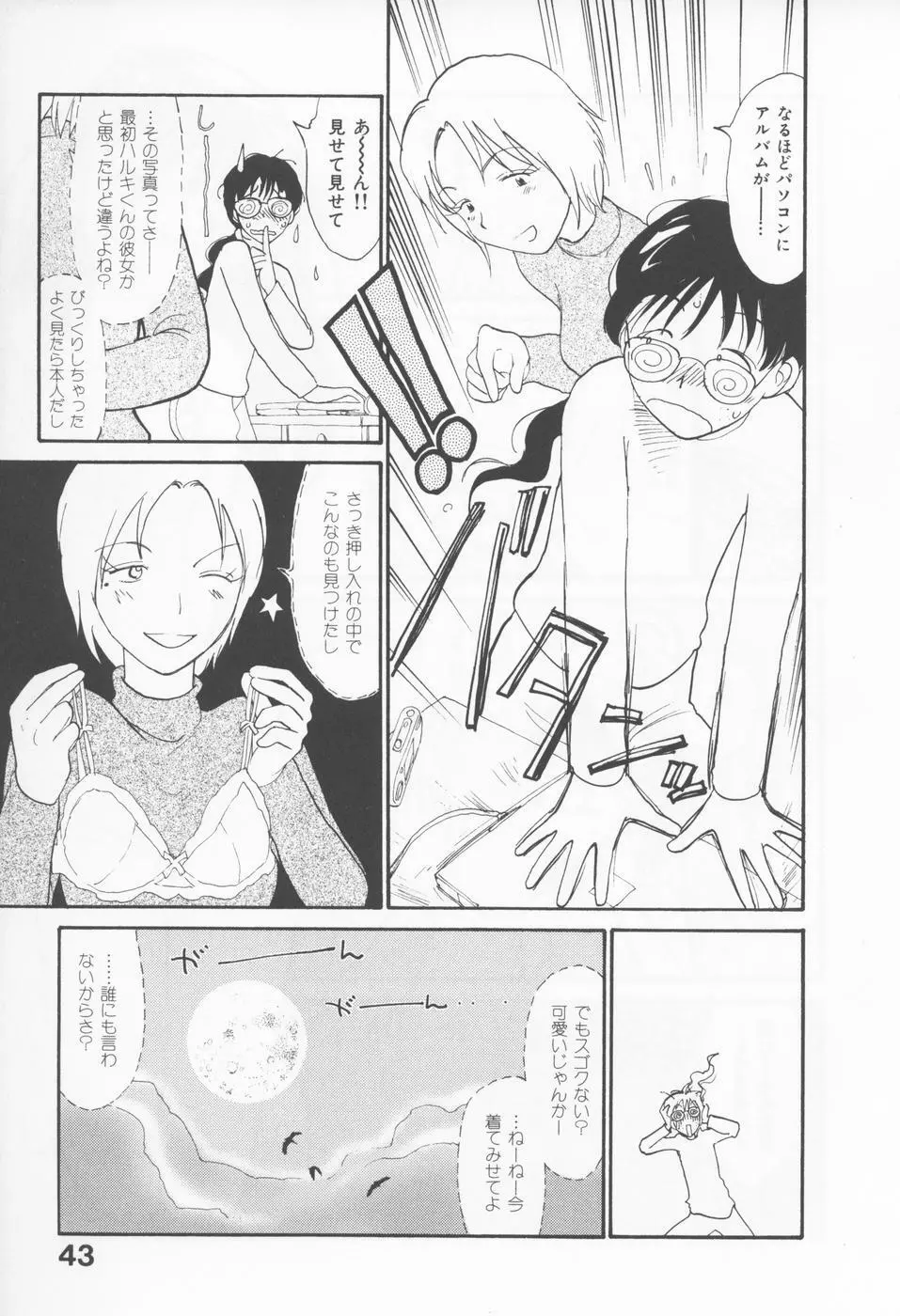 内向エロス 4 Page.47