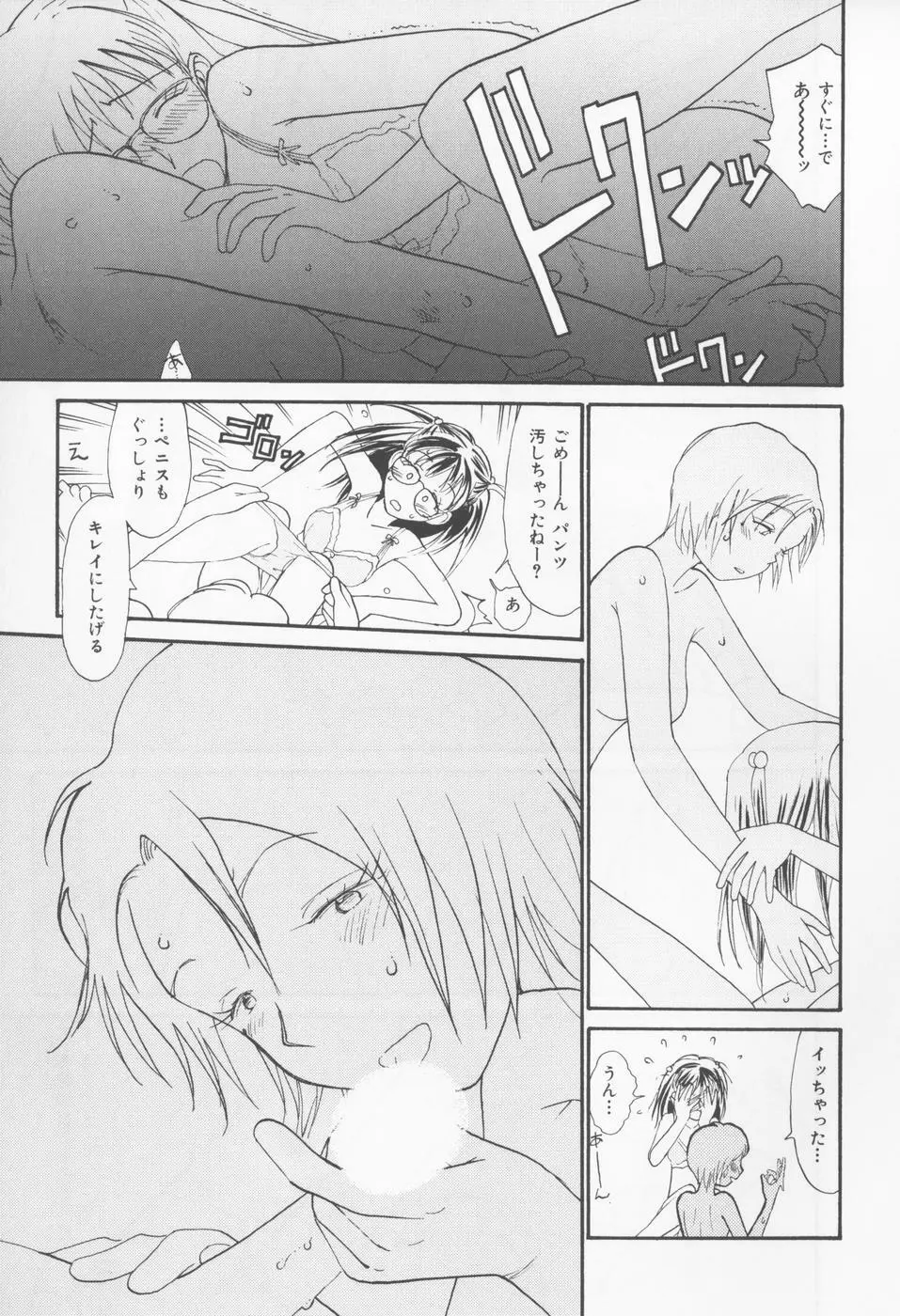 内向エロス 4 Page.51