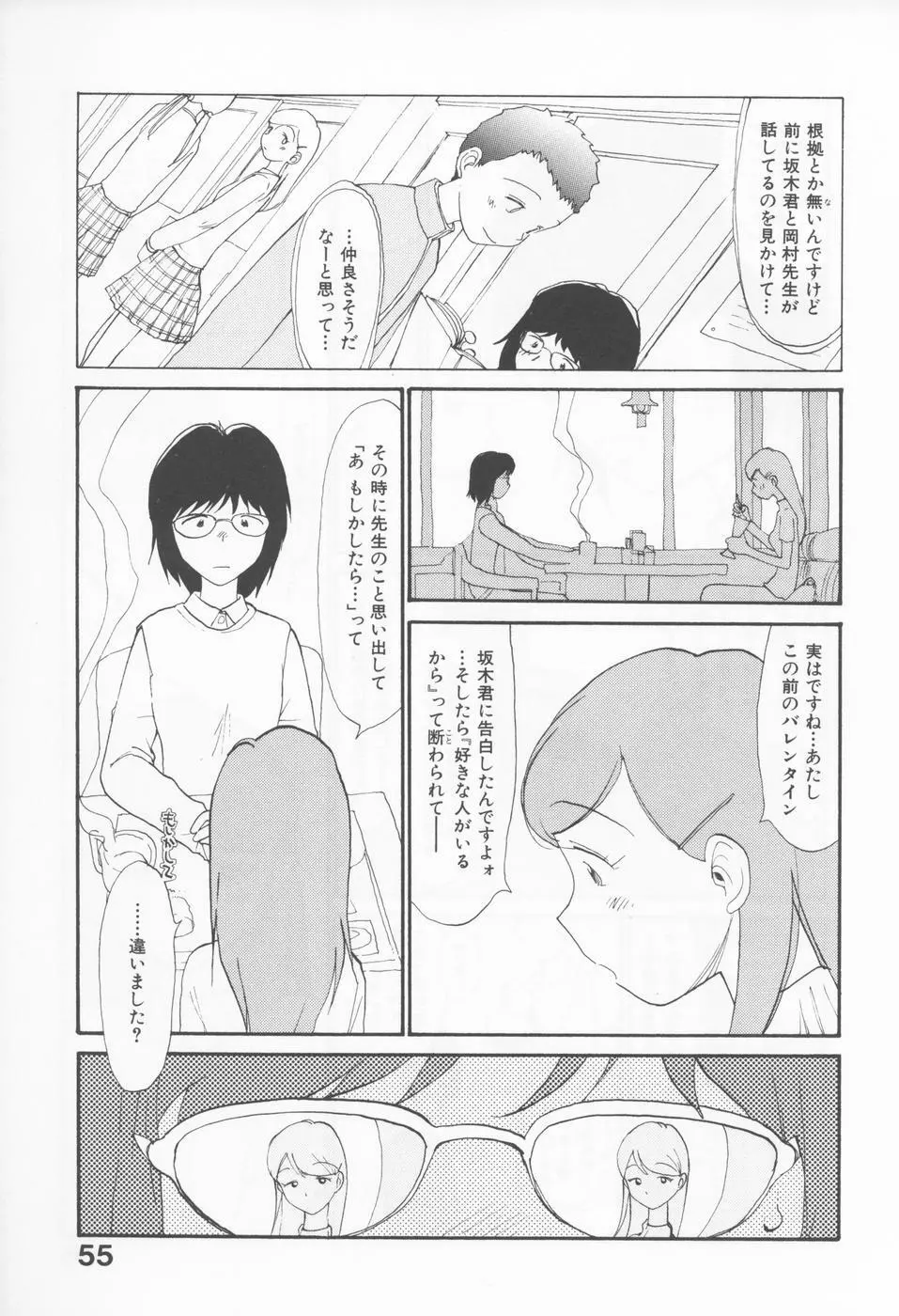 内向エロス 4 Page.59