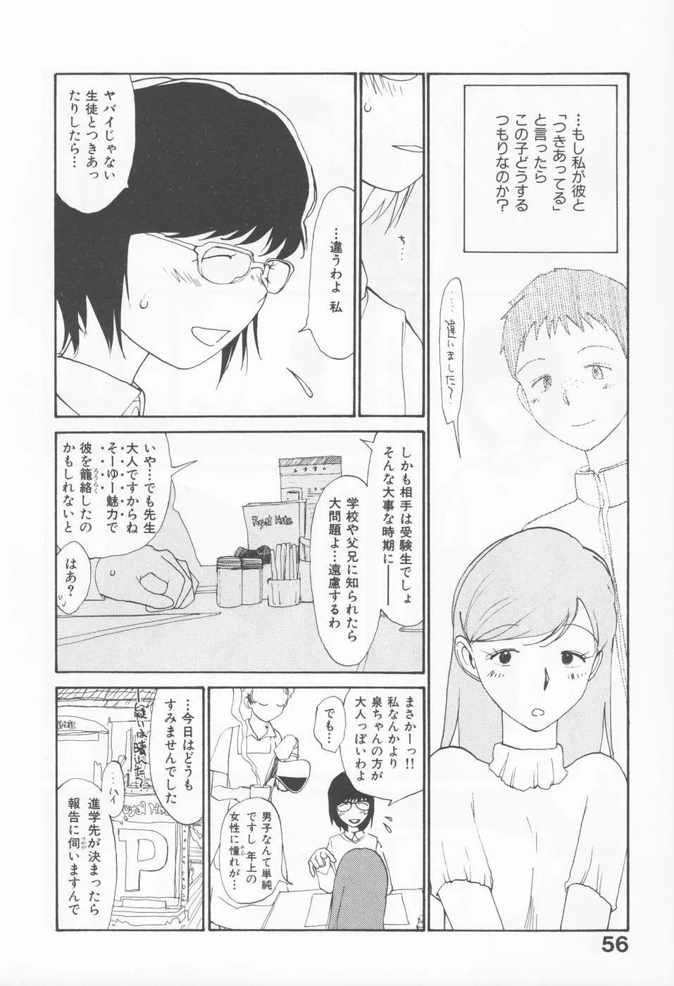 内向エロス 4 Page.60