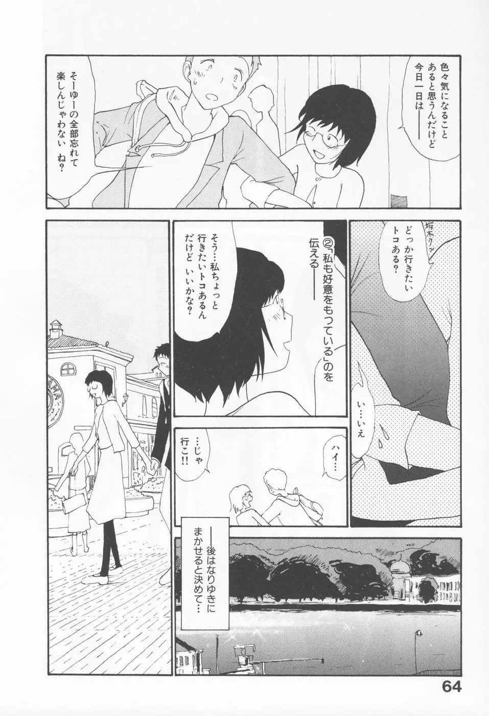 内向エロス 4 Page.68