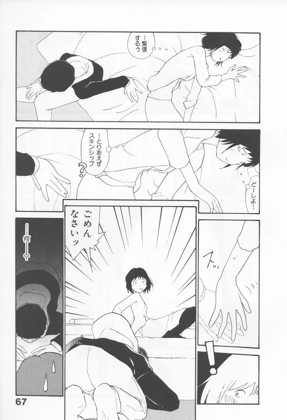 内向エロス 4 Page.71