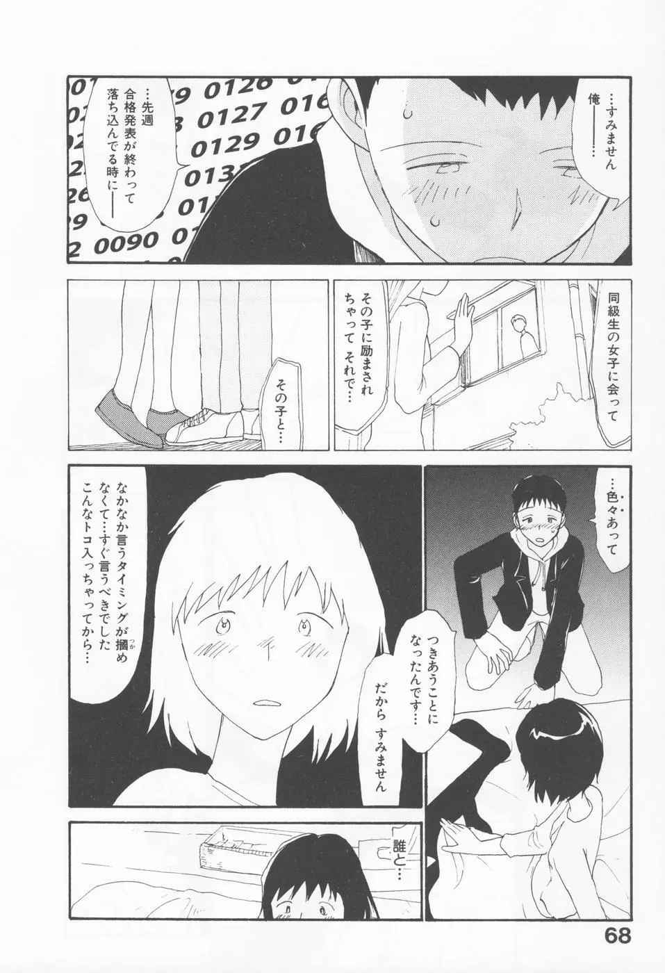内向エロス 4 Page.72