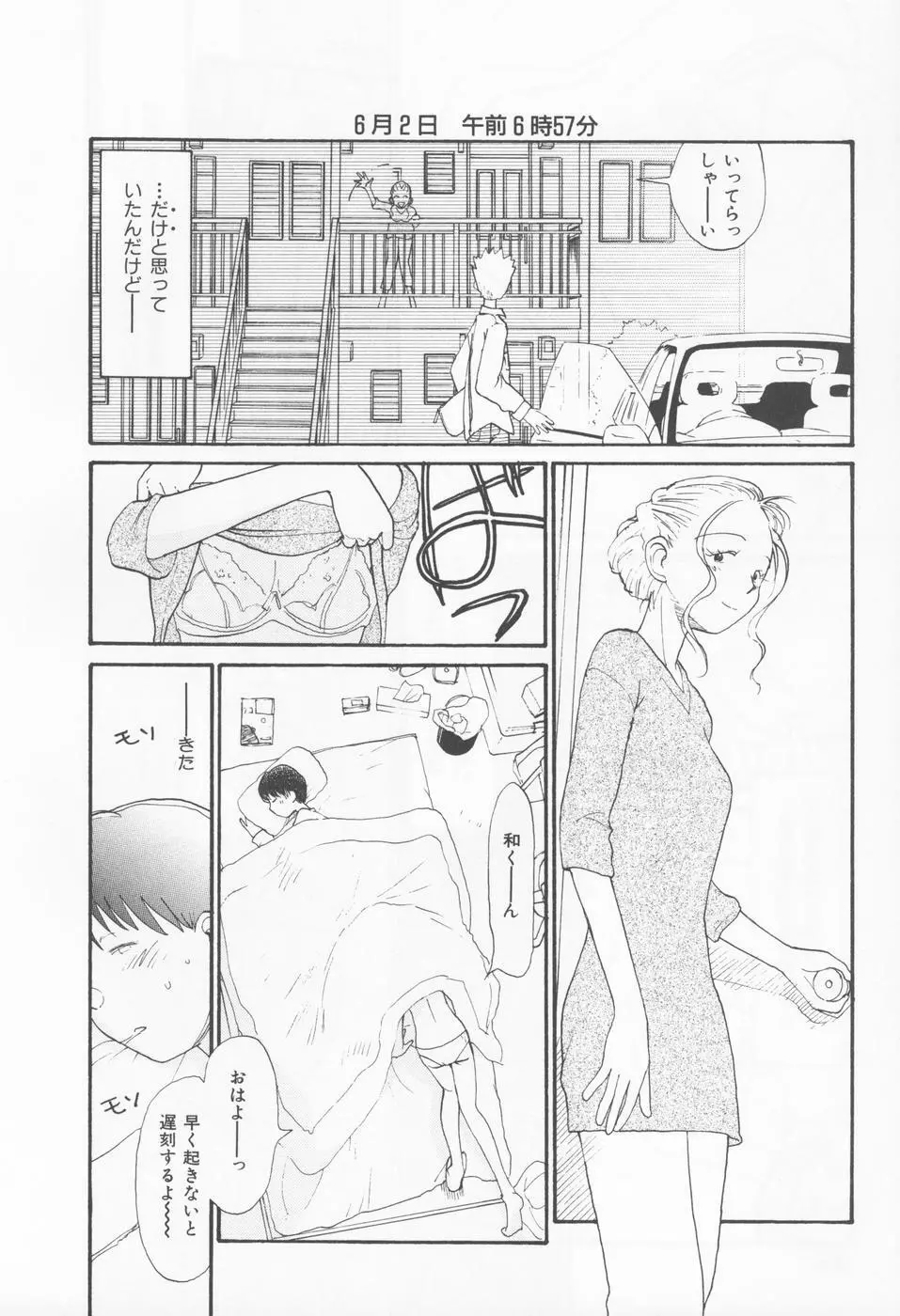 内向エロス 4 Page.88