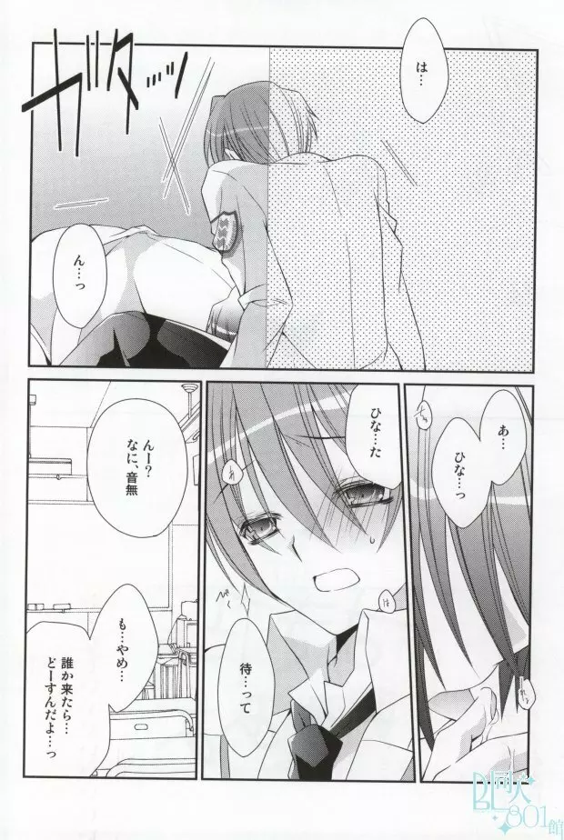 ちゅっちゅしてやんよ!! Page.10