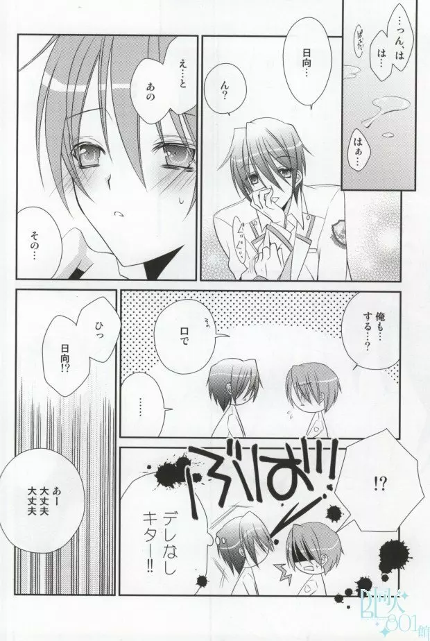 ちゅっちゅしてやんよ!! Page.12