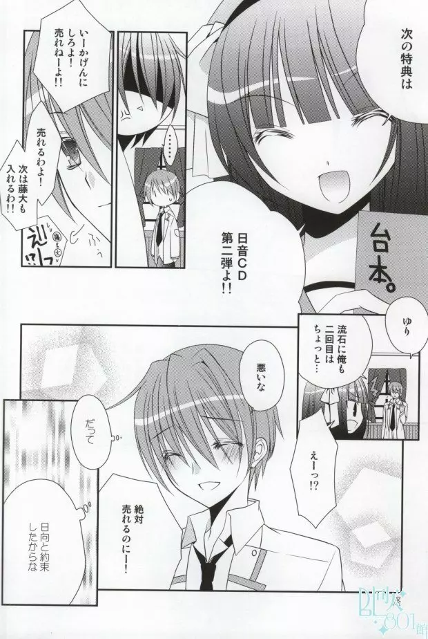 ちゅっちゅしてやんよ!! Page.18