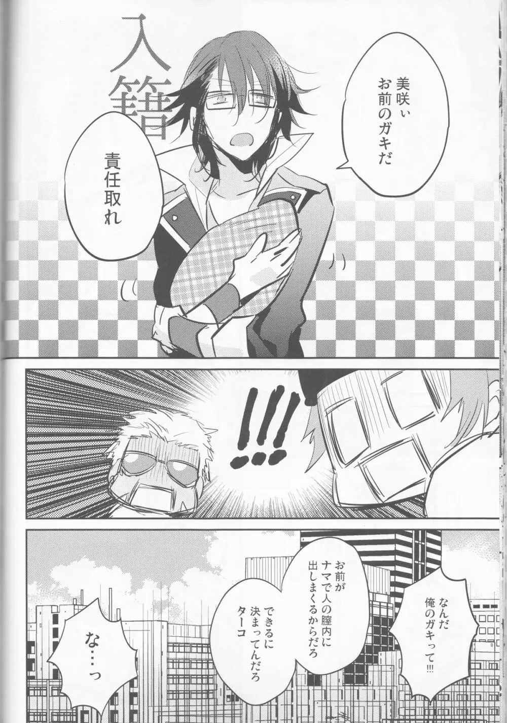 旬の美咲のおいしいたべかた Page.17