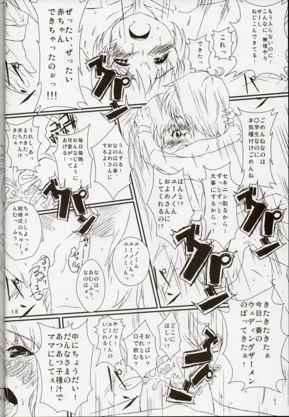 なのはさんにジト目で攻められたい! Page.15