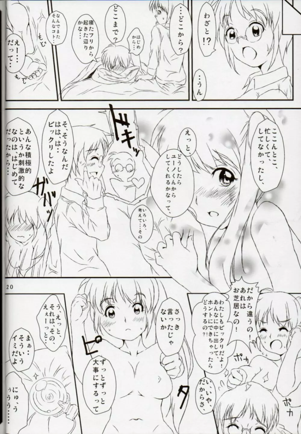 なのはさんにジト目で攻められたい! Page.17