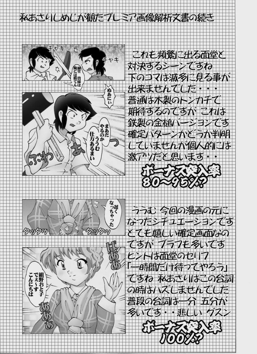 パチスロURUSEI GAME Page.21