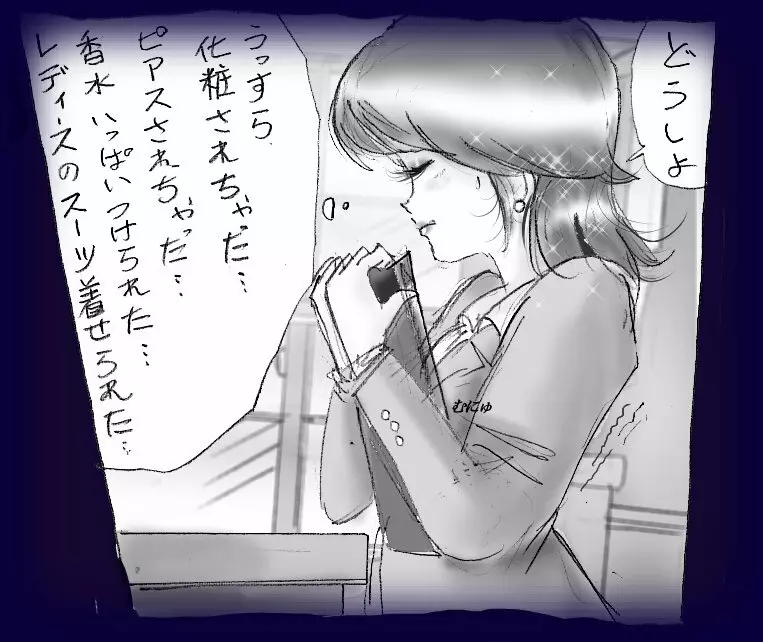 女装奴隷学園 Page.45