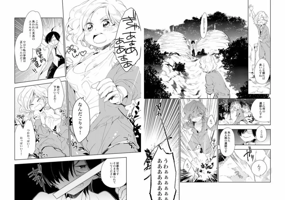 にょっぱい。~女になったオレの胸がデカすぎて困る~ Page.11