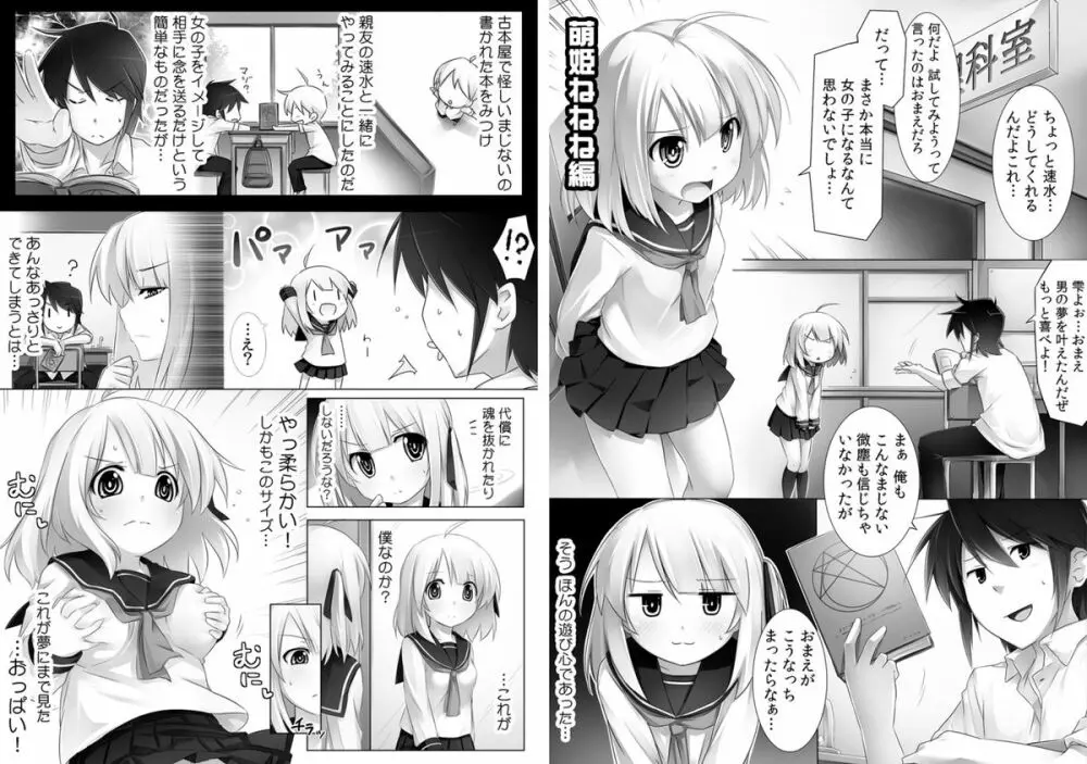 にょっぱい。~女になったオレの胸がデカすぎて困る~ Page.14