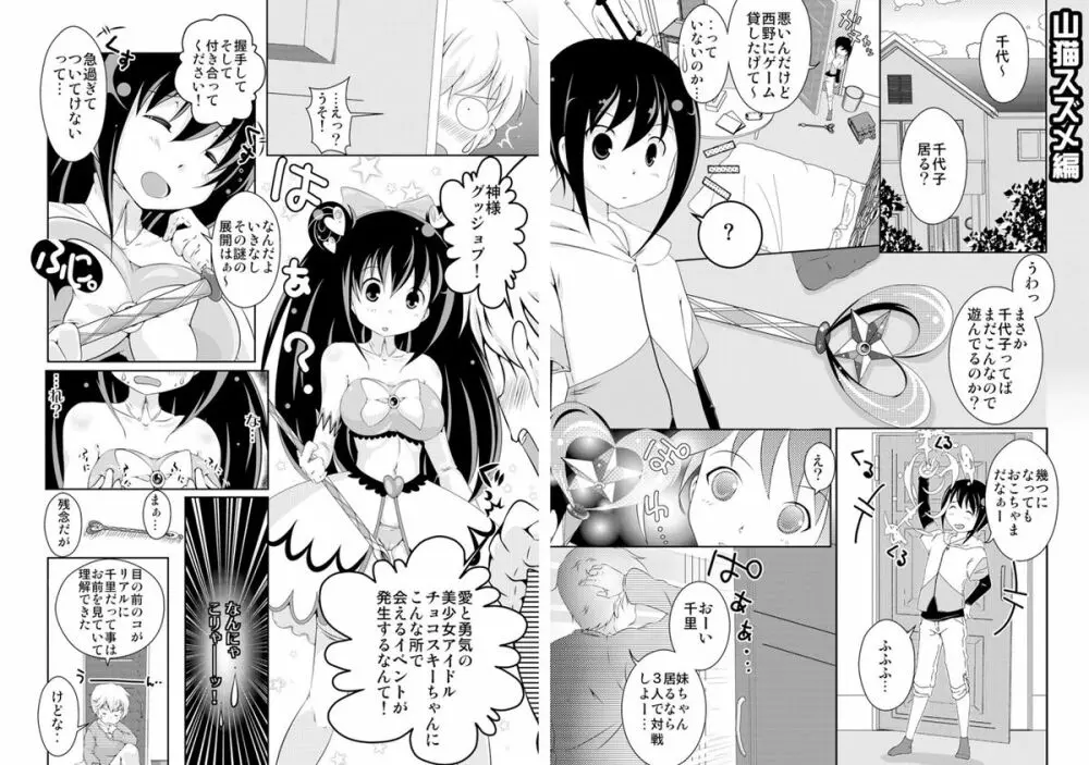 にょっぱい。~女になったオレの胸がデカすぎて困る~ Page.18