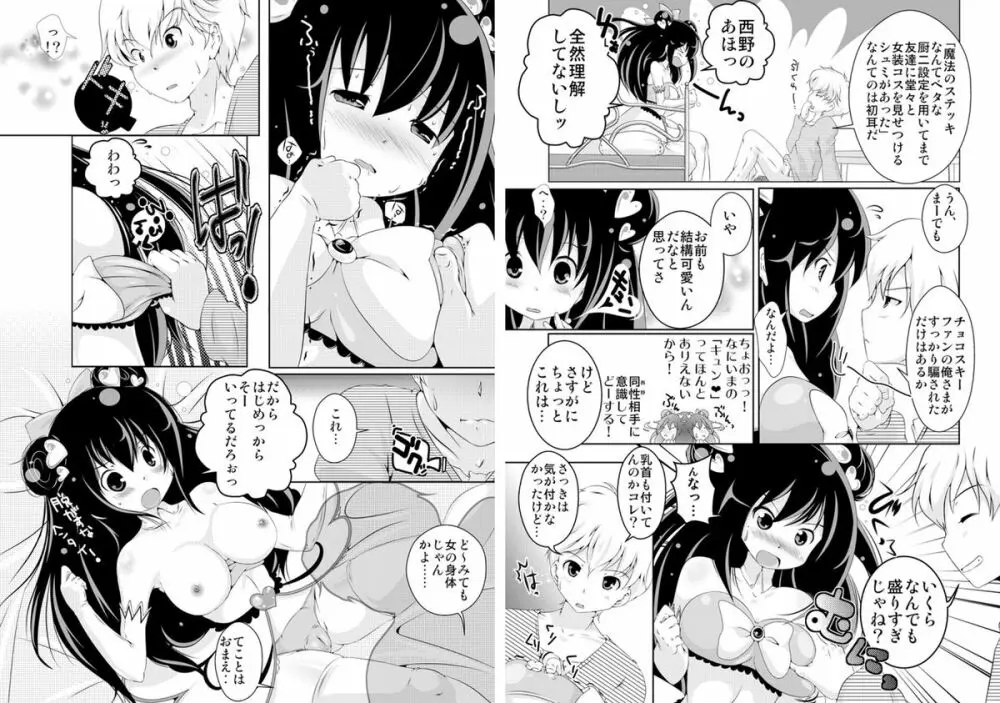 にょっぱい。~女になったオレの胸がデカすぎて困る~ Page.19