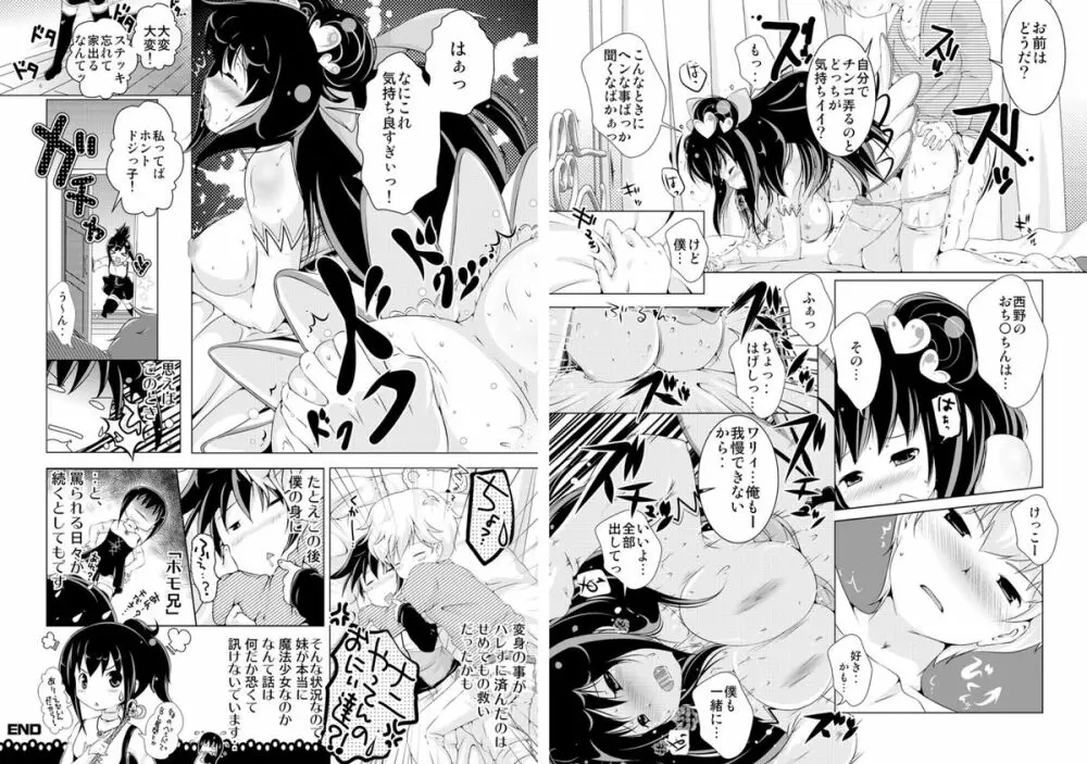 にょっぱい。~女になったオレの胸がデカすぎて困る~ Page.21