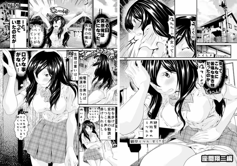 にょっぱい。~女になったオレの胸がデカすぎて困る~ Page.22