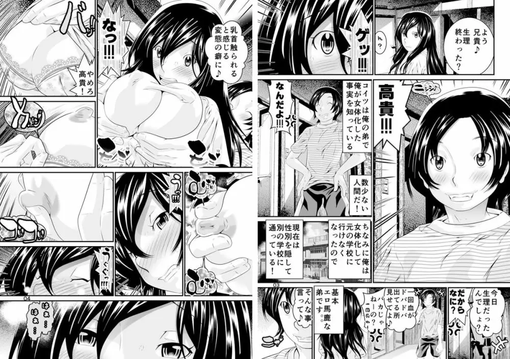 にょっぱい。~女になったオレの胸がデカすぎて困る~ Page.23