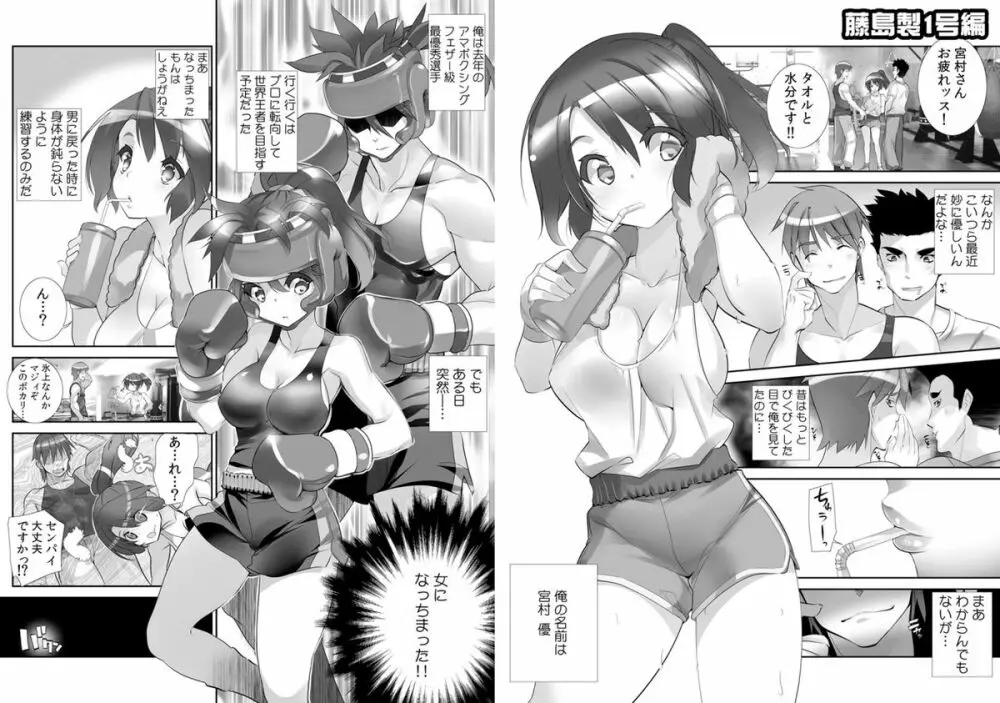 にょっぱい。~女になったオレの胸がデカすぎて困る~ Page.4
