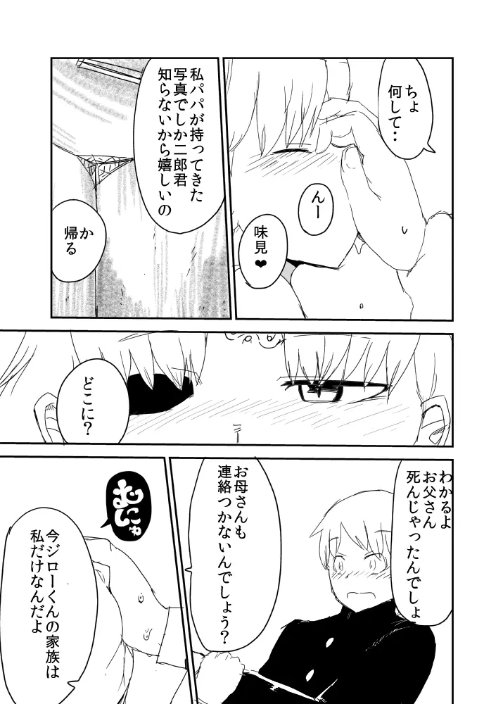 彼女の復活 Page.12