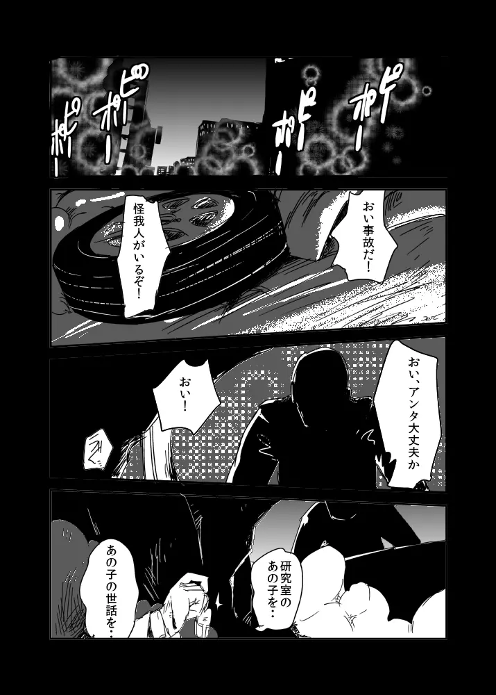 彼女の復活 Page.2