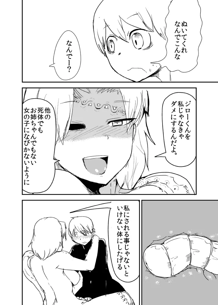 彼女の復活 Page.21