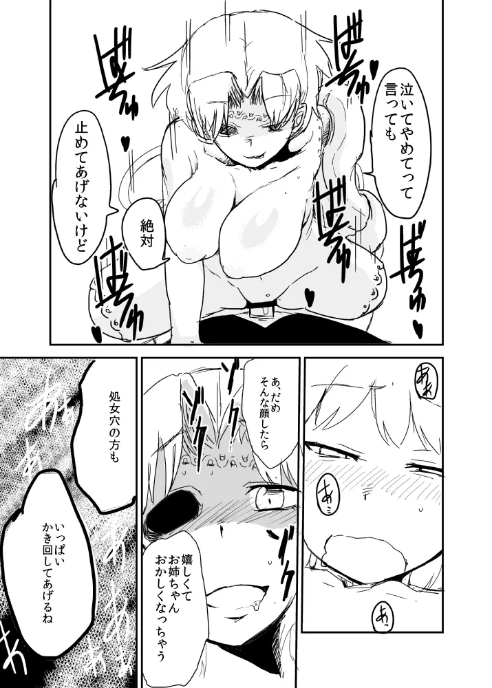 彼女の復活 Page.26