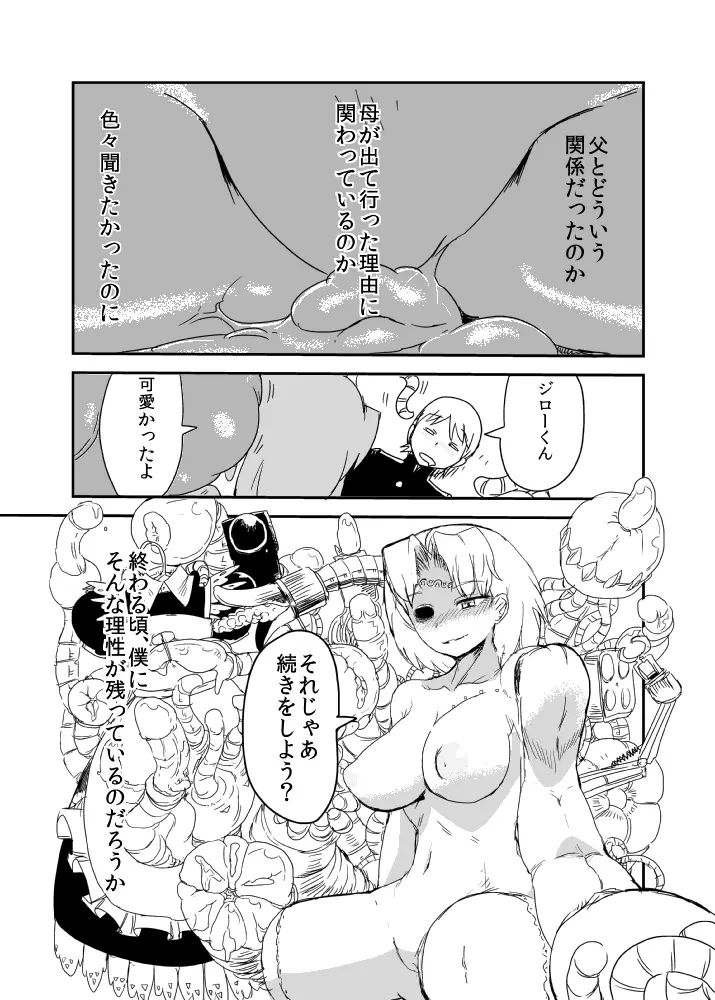 彼女の復活 Page.28