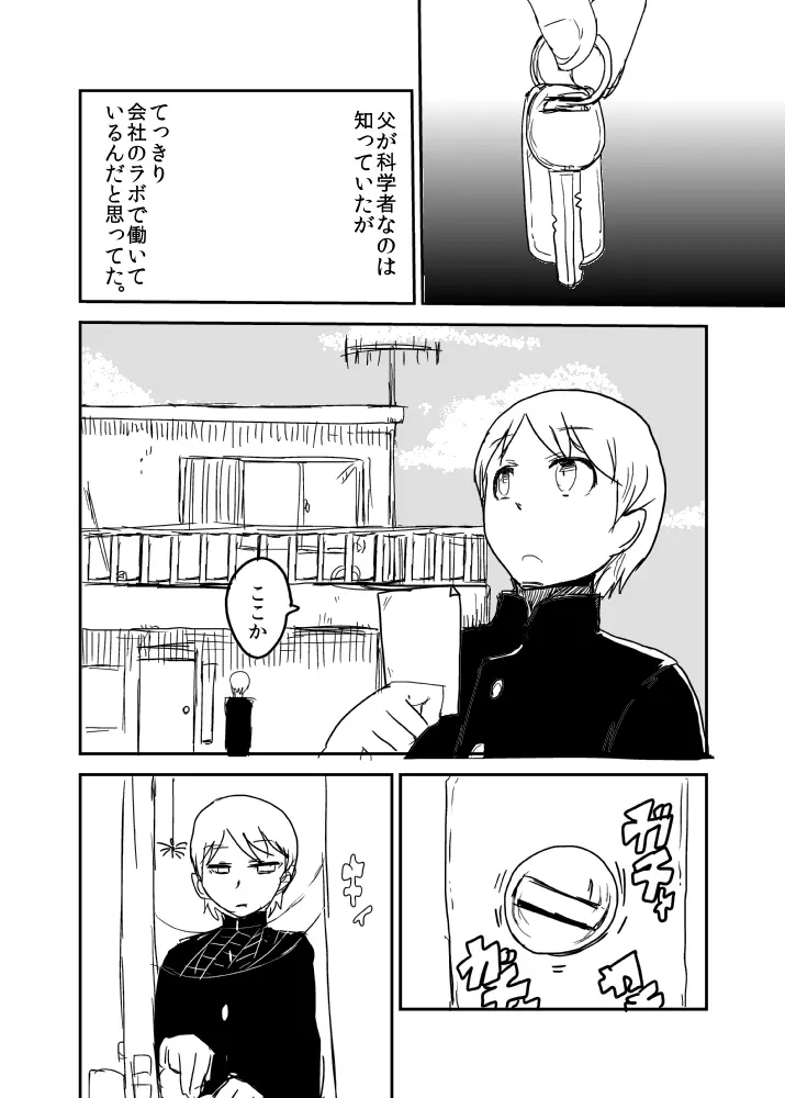 彼女の復活 Page.5