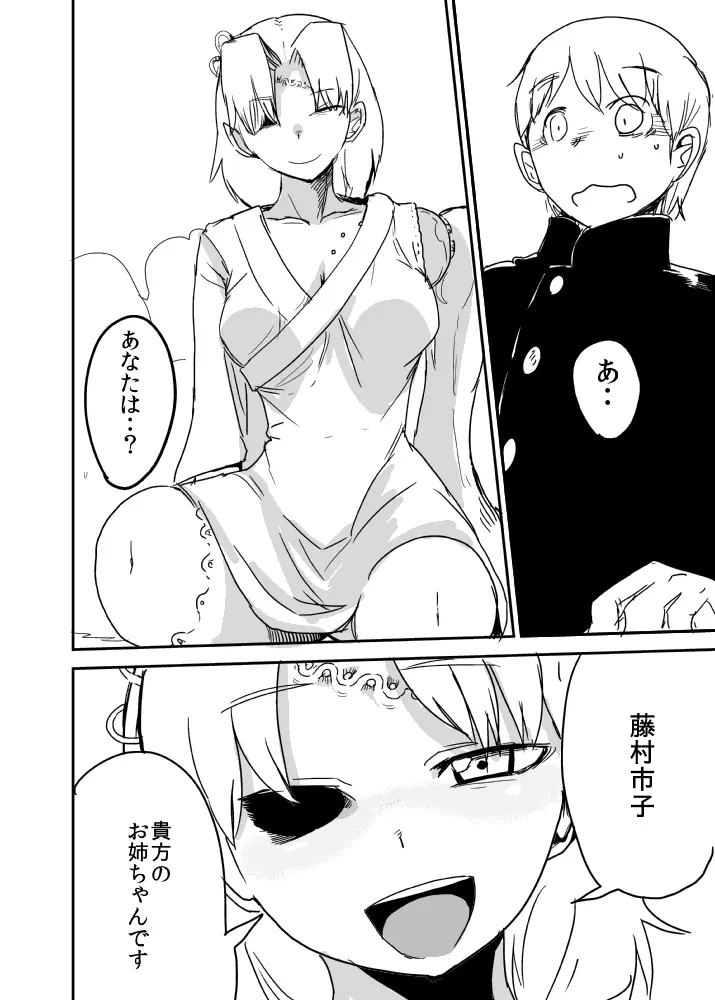 彼女の復活 Page.9