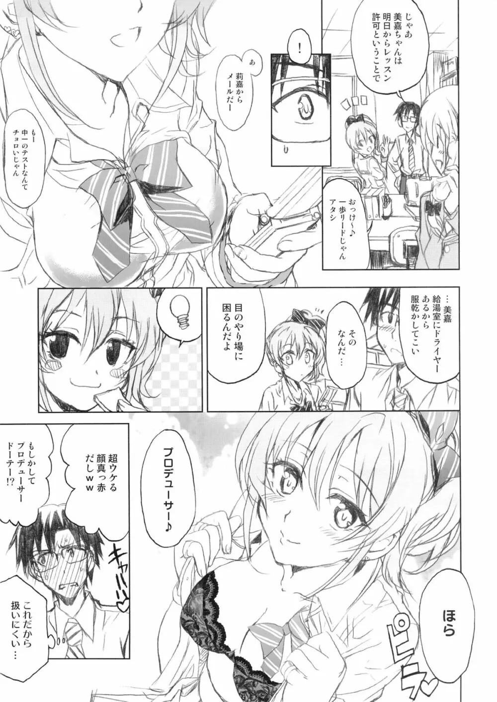 PASSION FRUITS GIRLS #2 「城ケ崎美嘉」 Page.10