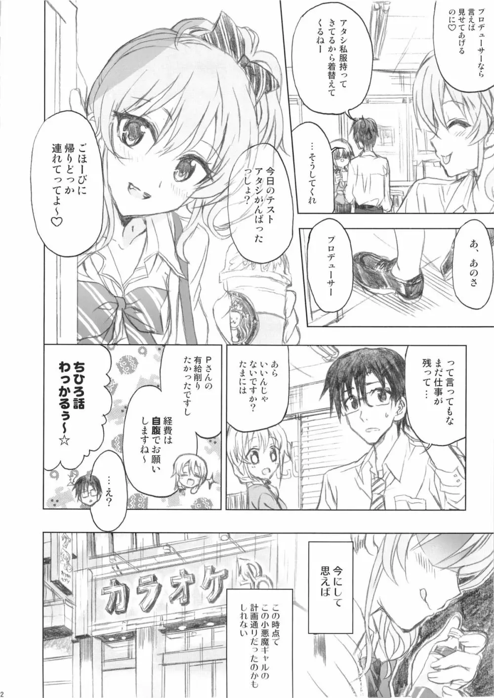 PASSION FRUITS GIRLS #2 「城ケ崎美嘉」 Page.11