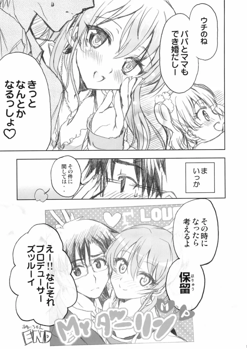 PASSION FRUITS GIRLS #2 「城ケ崎美嘉」 Page.24