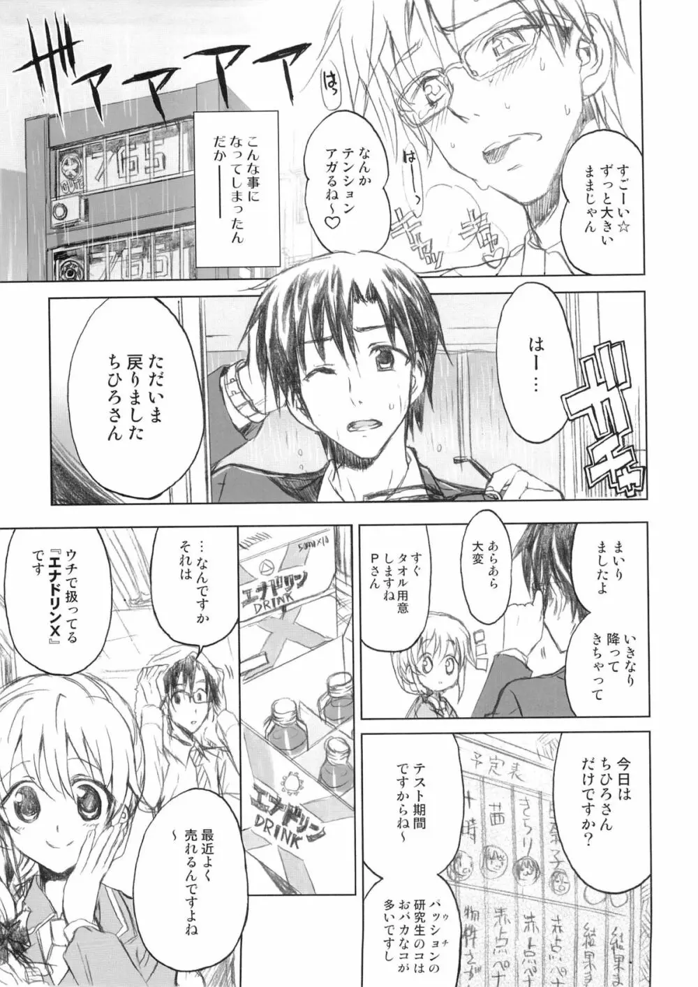 PASSION FRUITS GIRLS #2 「城ケ崎美嘉」 Page.8